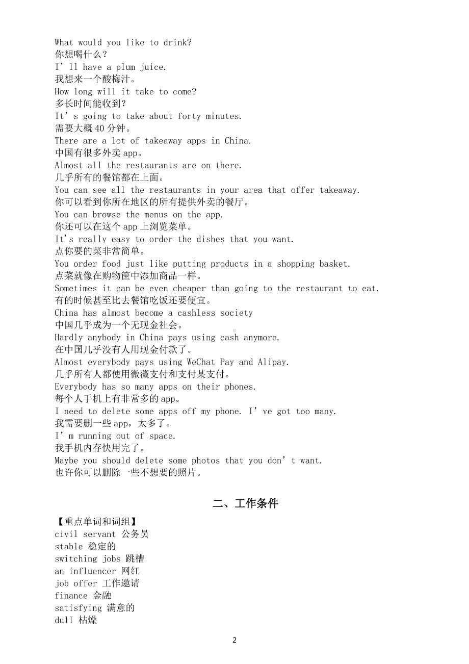 高中英语高考复习场景表达词句汇总（点外卖+工作条件）.docx_第2页