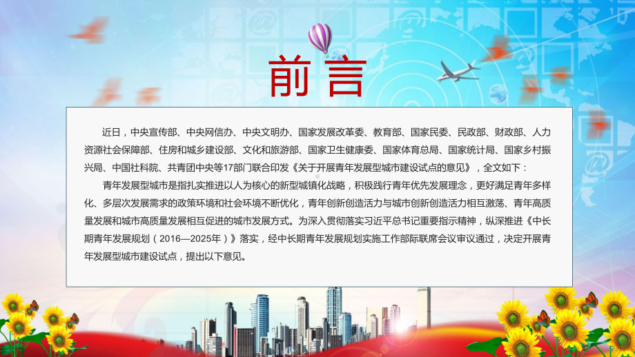 演示《关于开展青年发展型城市建设试点的意见》贯彻落实2022年关于开展青年发展型城市建设试点的意见PPT模板.pptx_第2页