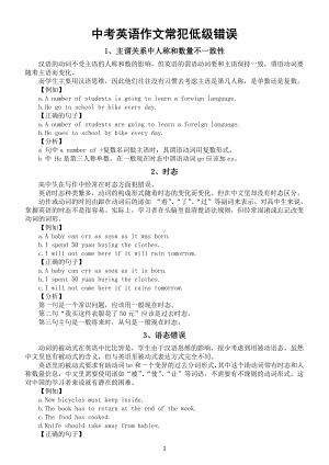 初中英语中考作文常犯低级错误整理（共十类）.docx