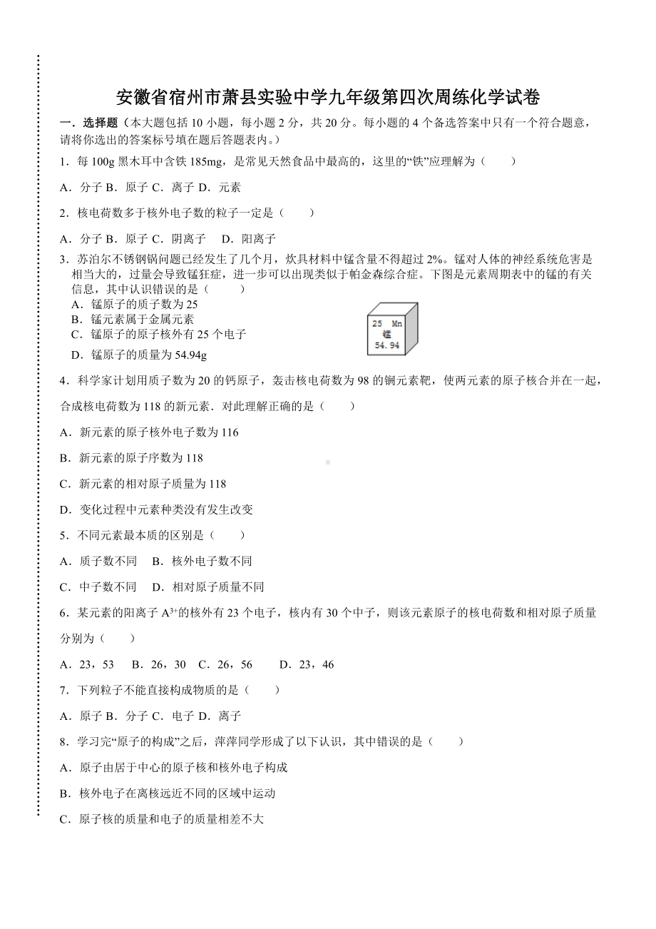 安徽省宿州市萧县 2021-2022学年下学期九年级化学第四次周练化学试卷.docx_第1页