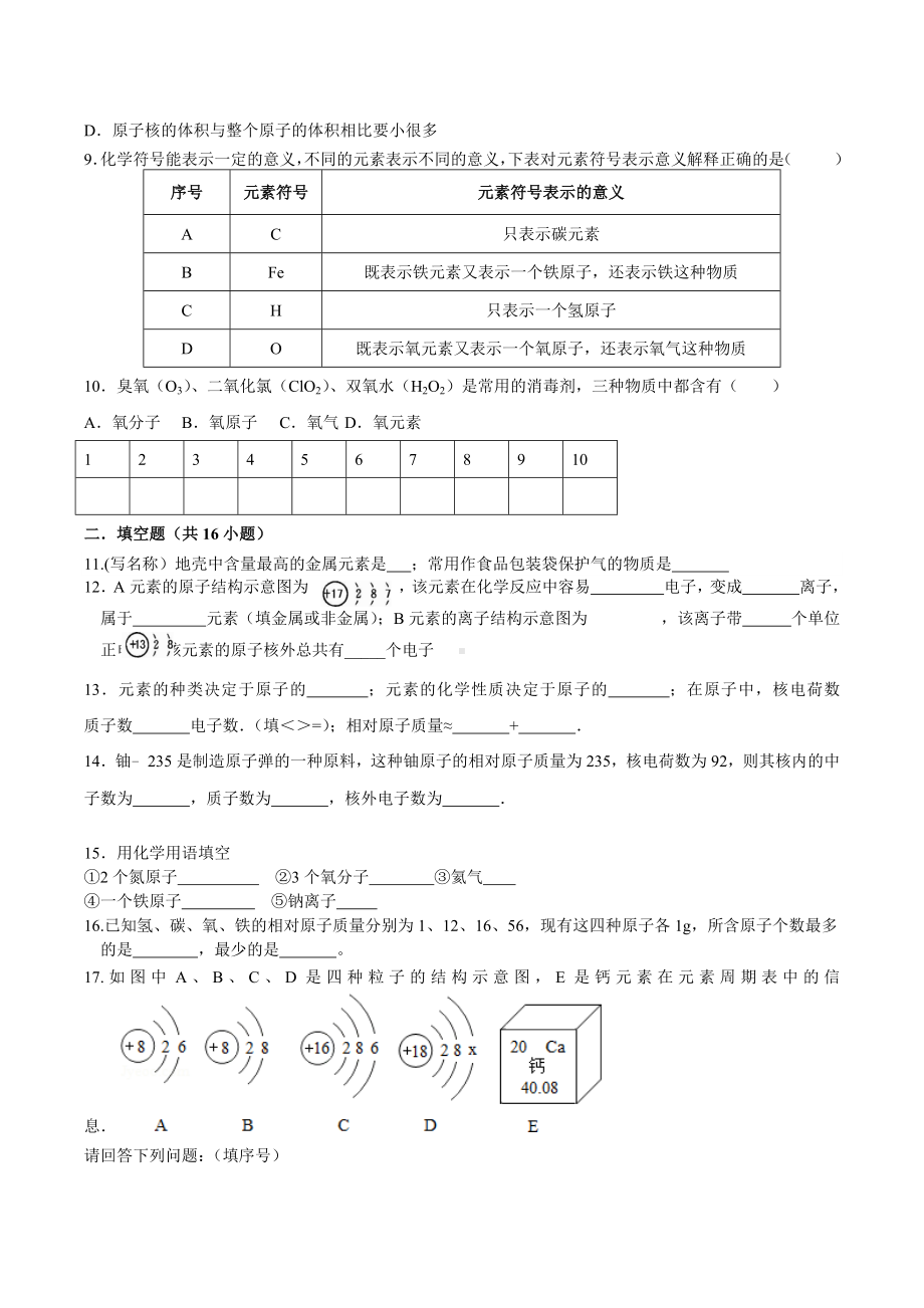 安徽省宿州市萧县 2021-2022学年下学期九年级化学第四次周练化学试卷.docx_第2页