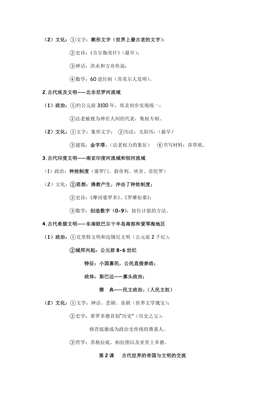 2021-2022学年高中历史统编版（2019）必修中外历史纲要下知识点归纳.docx_第2页