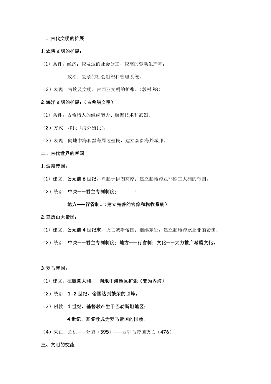 2021-2022学年高中历史统编版（2019）必修中外历史纲要下知识点归纳.docx_第3页