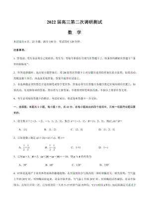 江苏省六市(南通、泰州、扬州、徐州、淮安、宿迁)2022届高三下学期第二次调研考试数学试题.docx