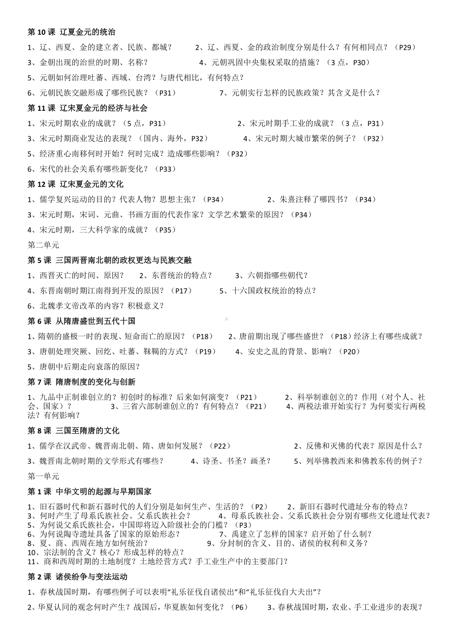 《中外历史纲要》（上册）问题式复习 素材-2022届高考历史统编版一轮复习.docx_第3页