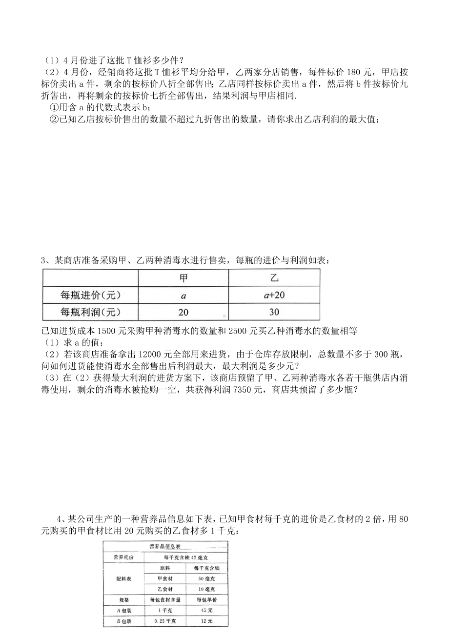 2022年浙江省温州市瑞安市数学九年级中考复习中考压轴题23题专题专练.docx_第2页