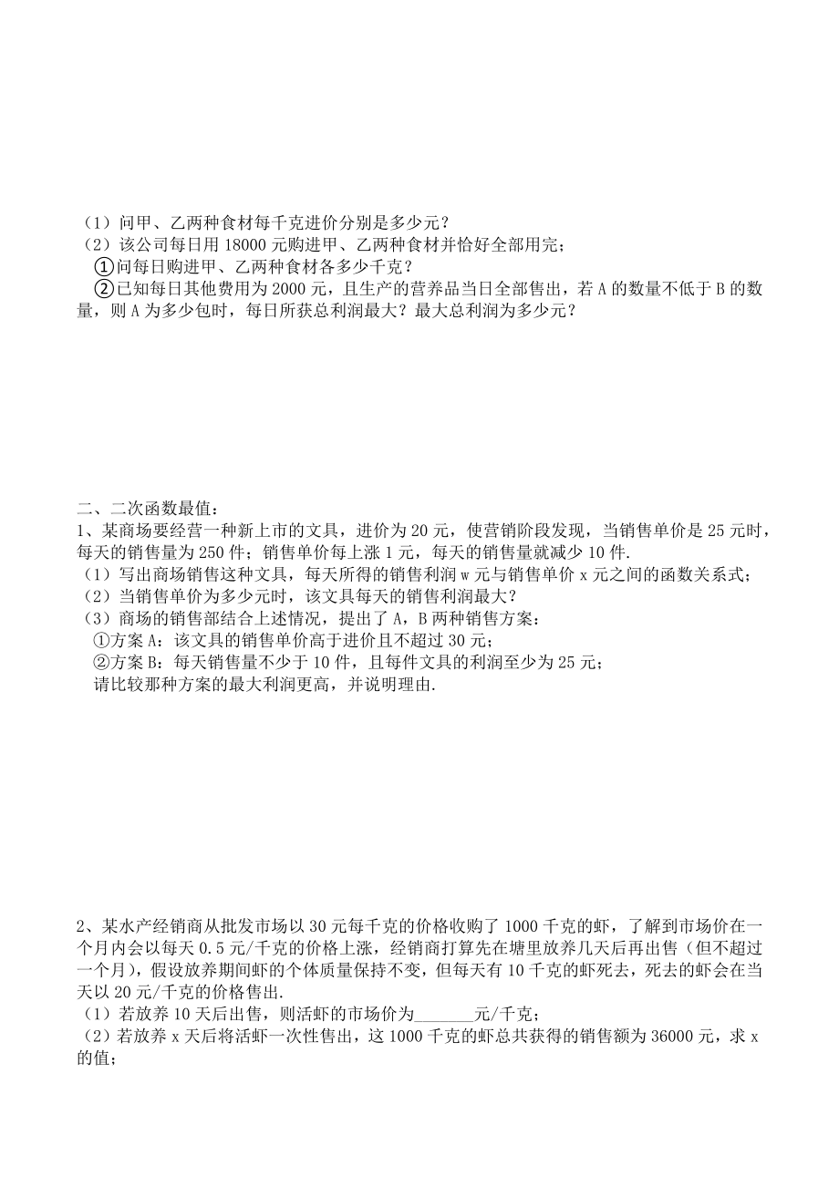 2022年浙江省温州市瑞安市数学九年级中考复习中考压轴题23题专题专练.docx_第3页