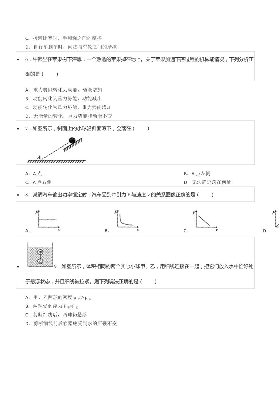 2020-2021学年辽宁省大连117 八年级（下）期末物理试卷.docx_第2页