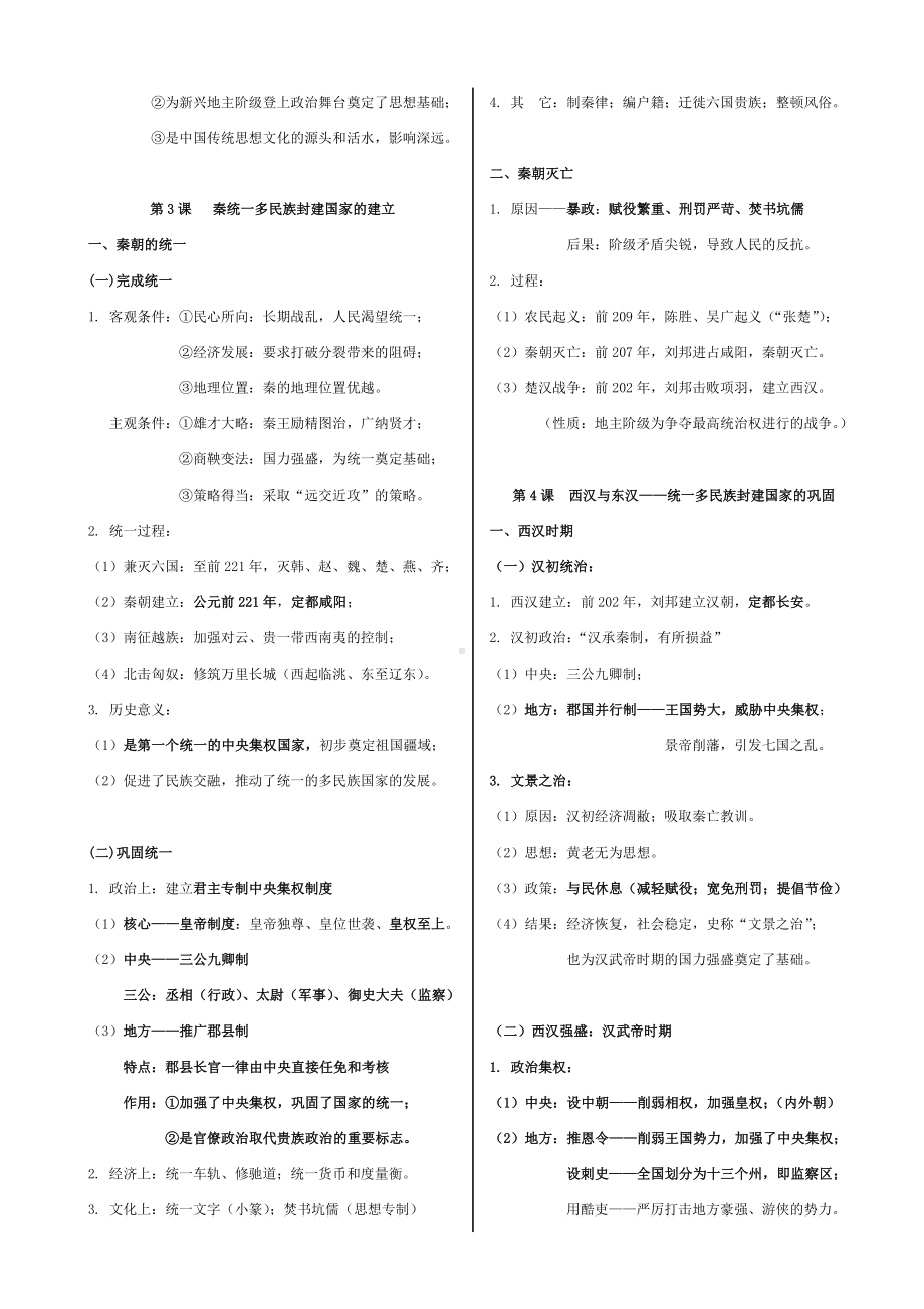 2021-2022学年高中历史统编版（2019）必修中外历史纲要上知识点归纳.docx_第3页