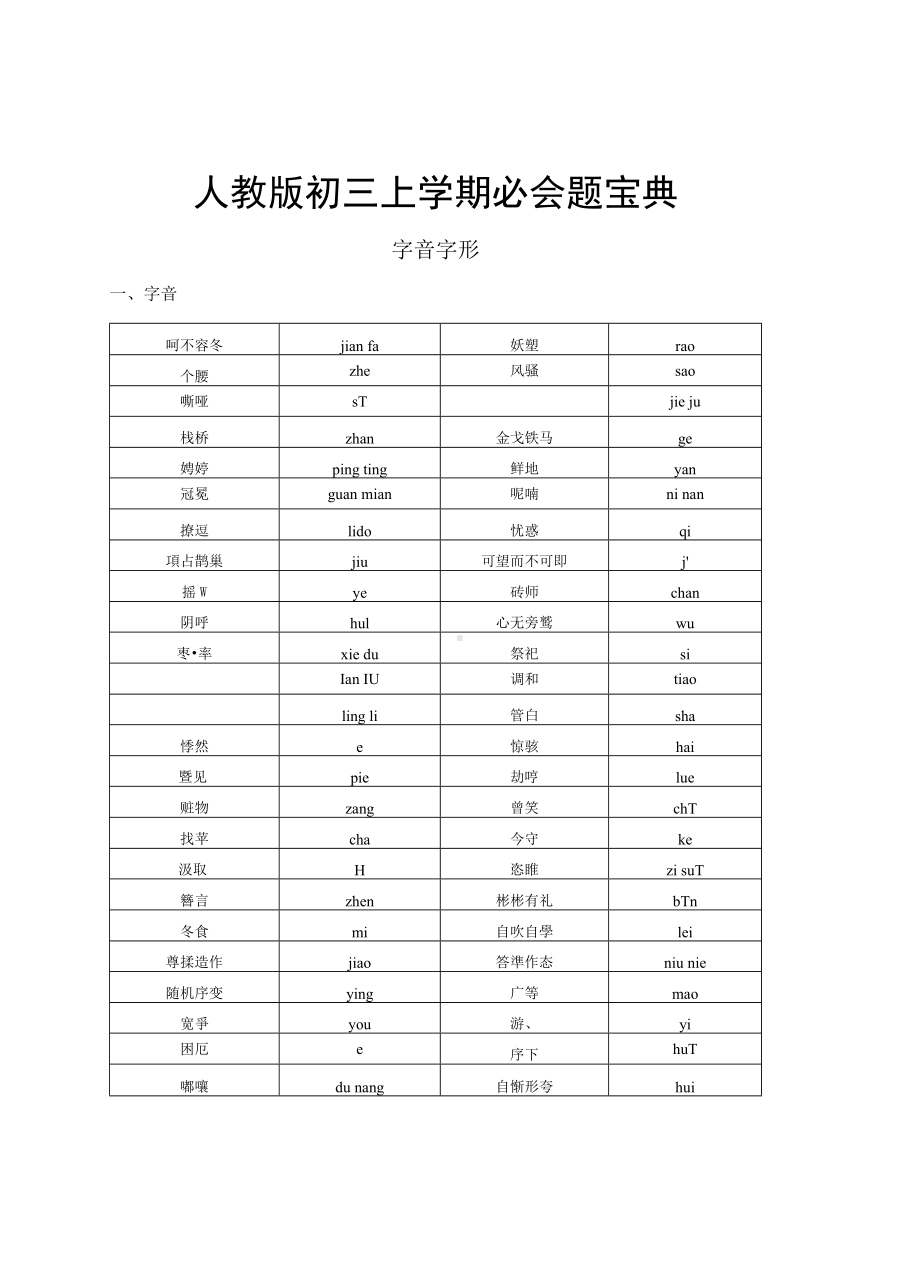 人教版初三上学期必会题宝典.docx_第1页