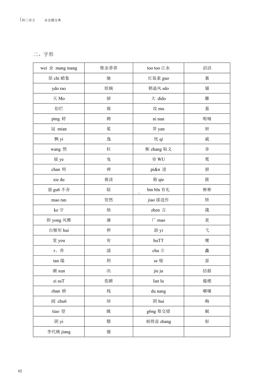 人教版初三上学期必会题宝典.docx_第2页