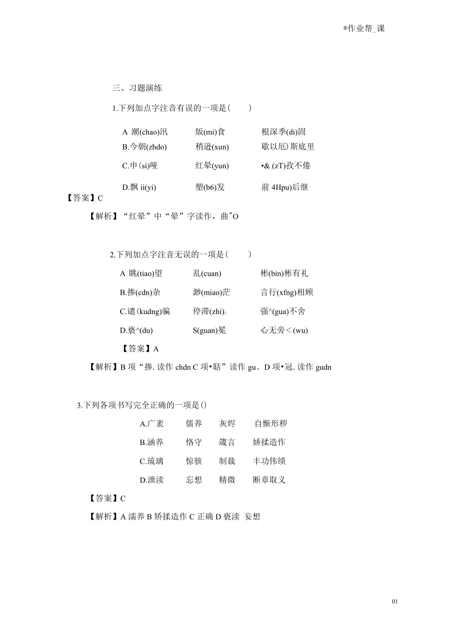 人教版初三上学期必会题宝典.docx_第3页