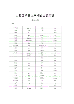 人教版初三上学期必会题宝典.docx