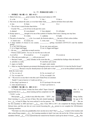 江苏省泰州市2021-2022学年九年级下学期英语综合复习试卷（一）.docx