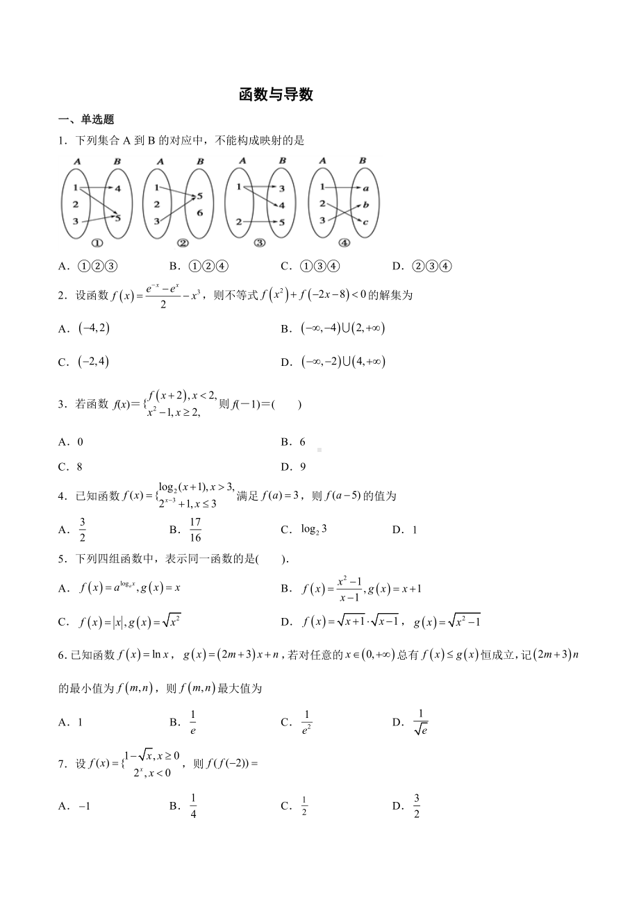 2022年高考数学二轮复习专题练习 ：函数与导数.docx_第1页