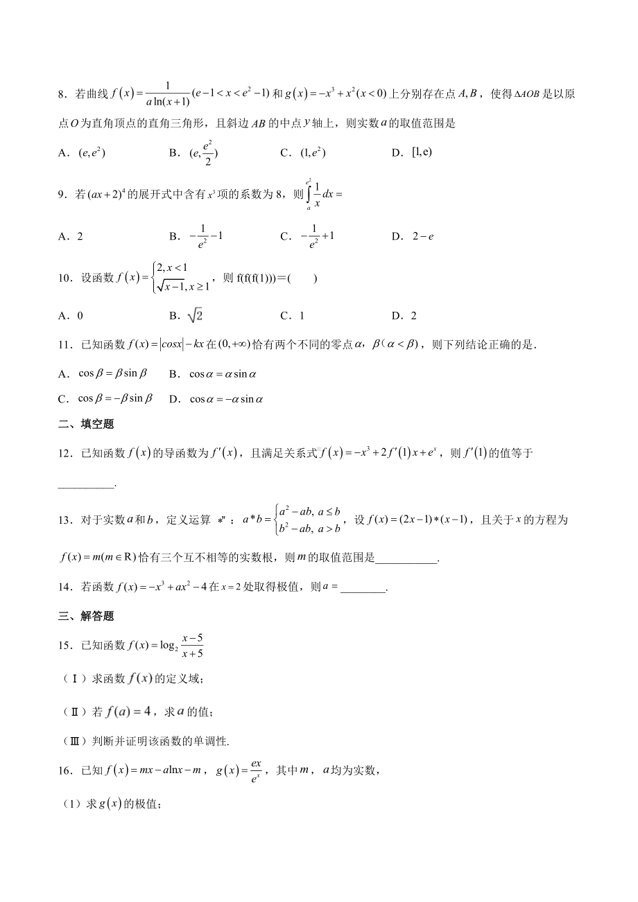 2022年高考数学二轮复习专题练习 ：函数与导数.docx_第2页