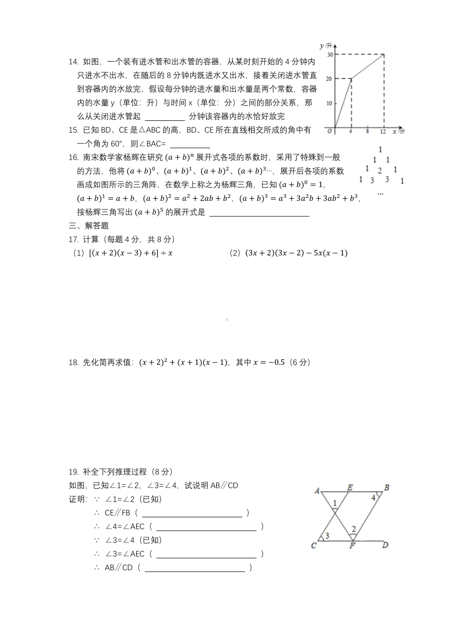 辽宁省沈阳市大东区2020-2021学年下学期七年级期中考试数学试题.pdf_第2页