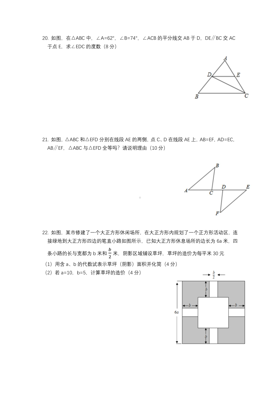 辽宁省沈阳市大东区2020-2021学年下学期七年级期中考试数学试题.pdf_第3页