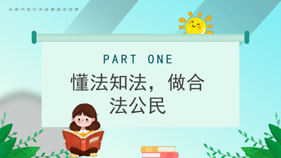 2022中小学法制教育主题班会PPT模板.pptx_第3页