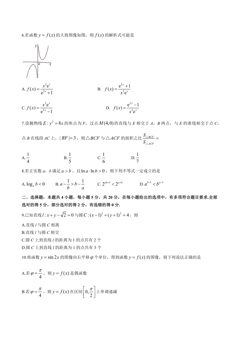 广东省广州市2022届高三一模试题 数学.docx_第2页