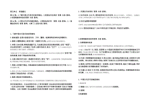 第五单元 货币与赋税制度 背诵提纲-2021-2022学年统编版（2019）高中历史选择性必修一国家制度与社会治理.docx