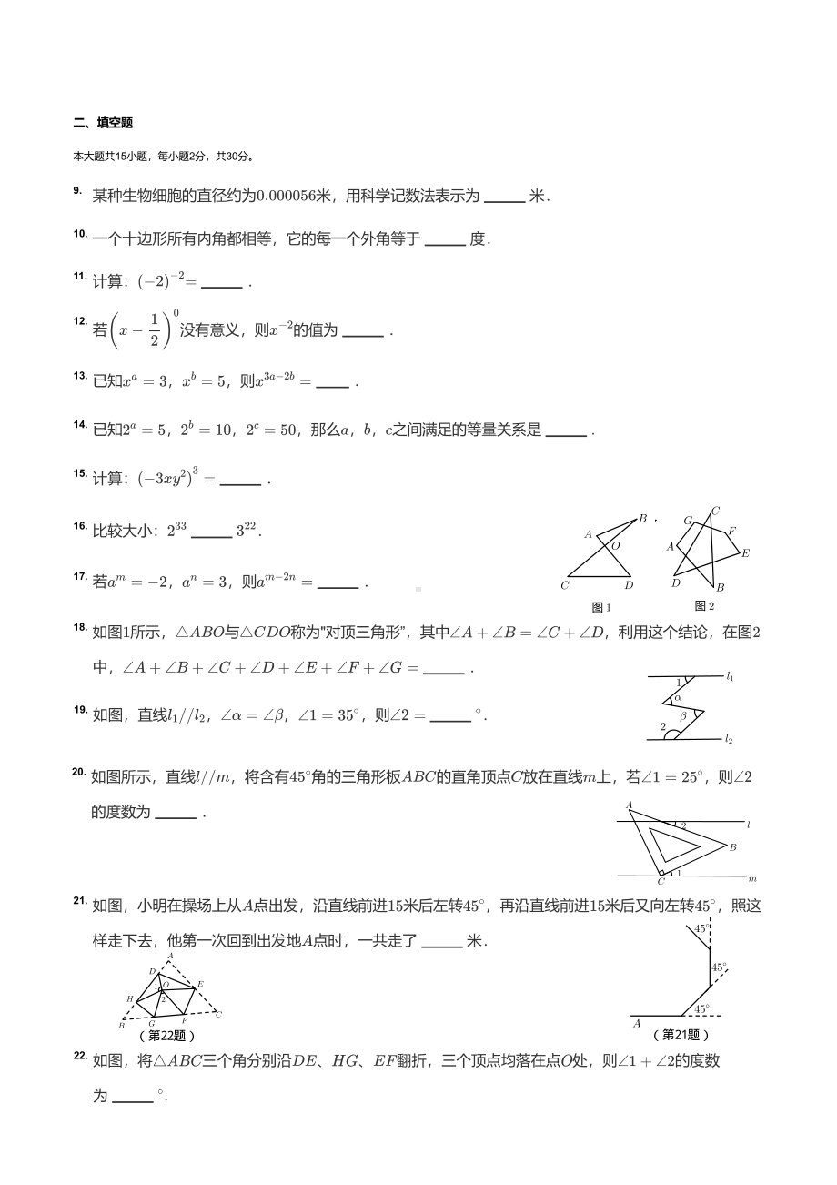 江苏省徐州市中国矿业大学附属 2019-2020学年七年级下学期 第一次月考数学试卷.pdf_第2页