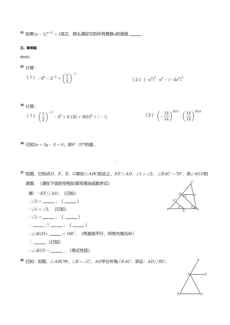 江苏省徐州市中国矿业大学附属 2019-2020学年七年级下学期 第一次月考数学试卷.pdf_第3页