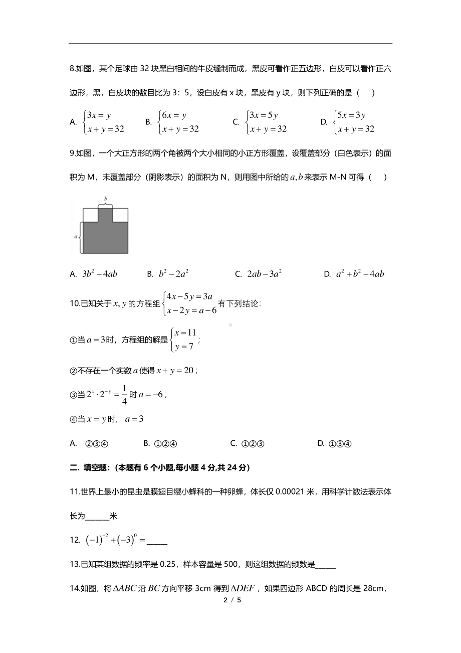 浙江省杭州市锦绣育才 2021-2022学年七年级下学期数学期末卷.pdf_第2页