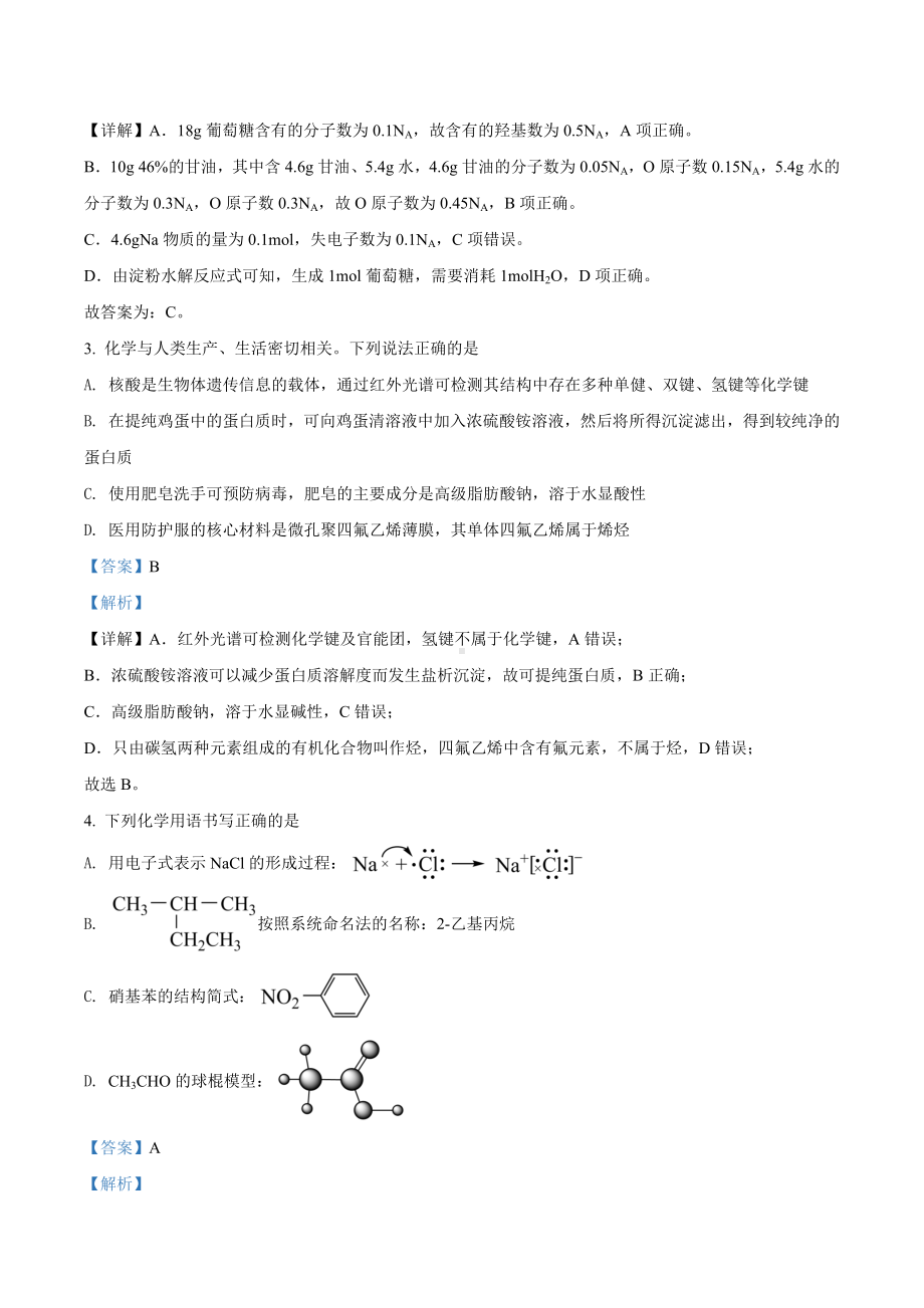 辽宁省沈阳市第二 2021-2022学年高三下学期寒假验收考试 .docx_第2页