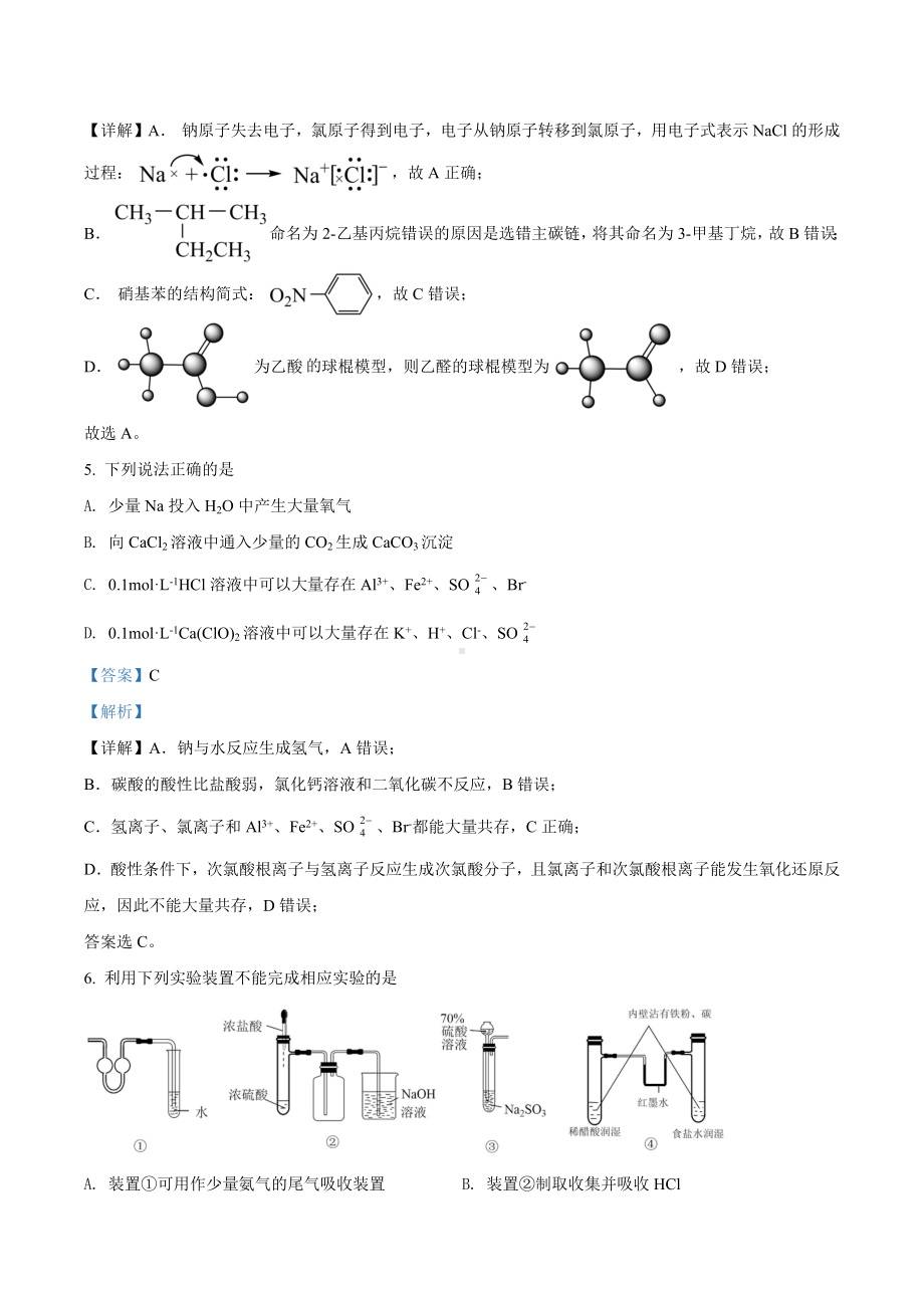 辽宁省沈阳市第二 2021-2022学年高三下学期寒假验收考试 .docx_第3页