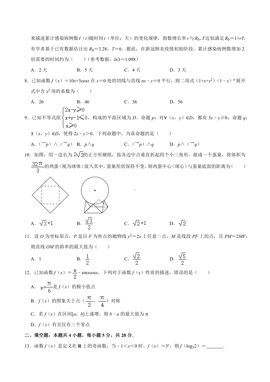 2022年四川省成都市石室 高考数学二诊试卷（理科）.docx_第2页