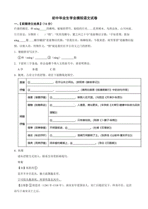 浙江省绍兴市2022年初中毕业生学业模拟语文试卷（附答案）.pdf