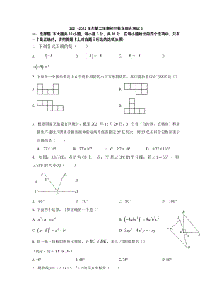 广东省江门市2021-2022学年九年级下学期数学综合测试3.docx