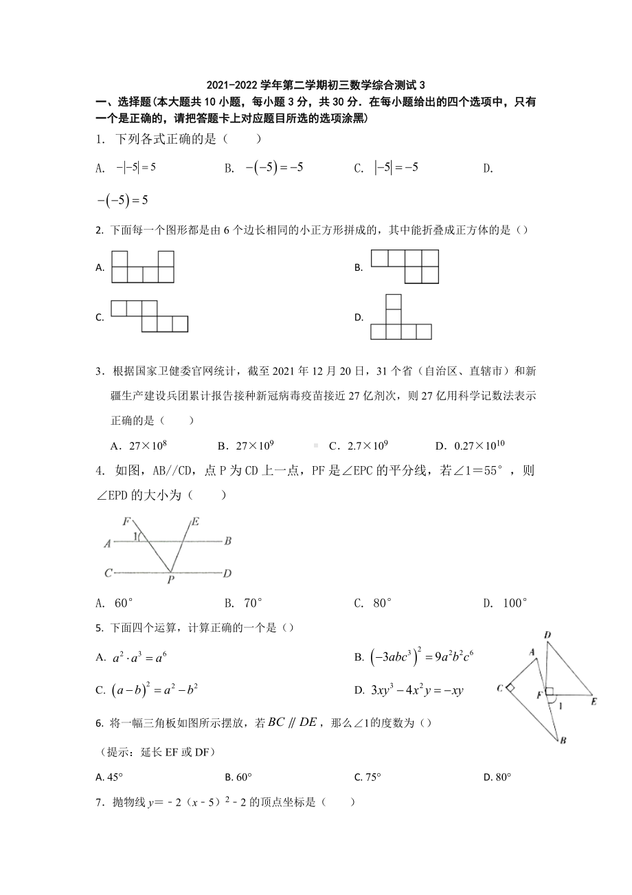 广东省江门市2021-2022学年九年级下学期数学综合测试3.docx_第1页