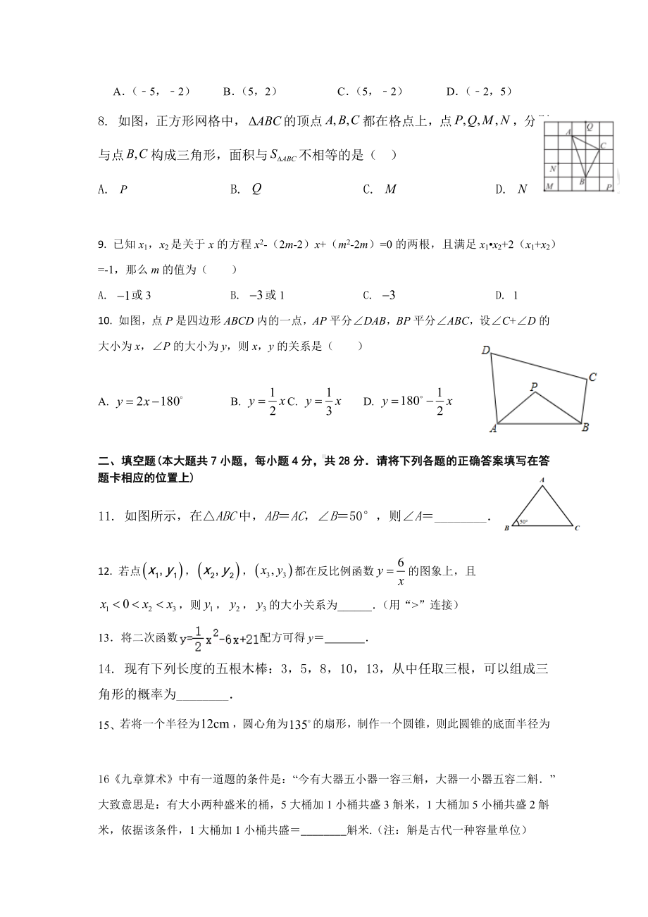 广东省江门市2021-2022学年九年级下学期数学综合测试3.docx_第2页