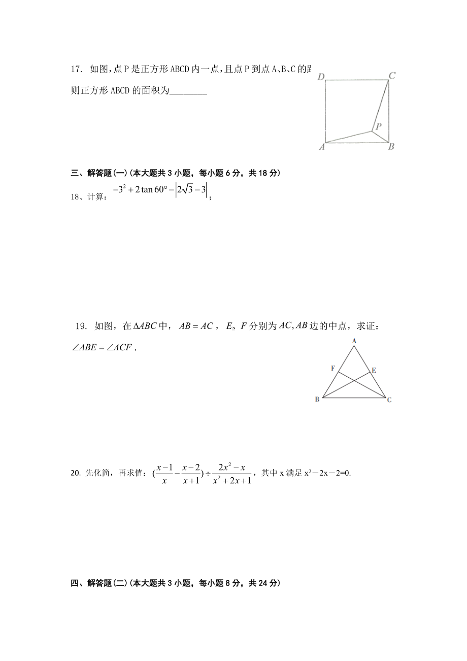 广东省江门市2021-2022学年九年级下学期数学综合测试3.docx_第3页