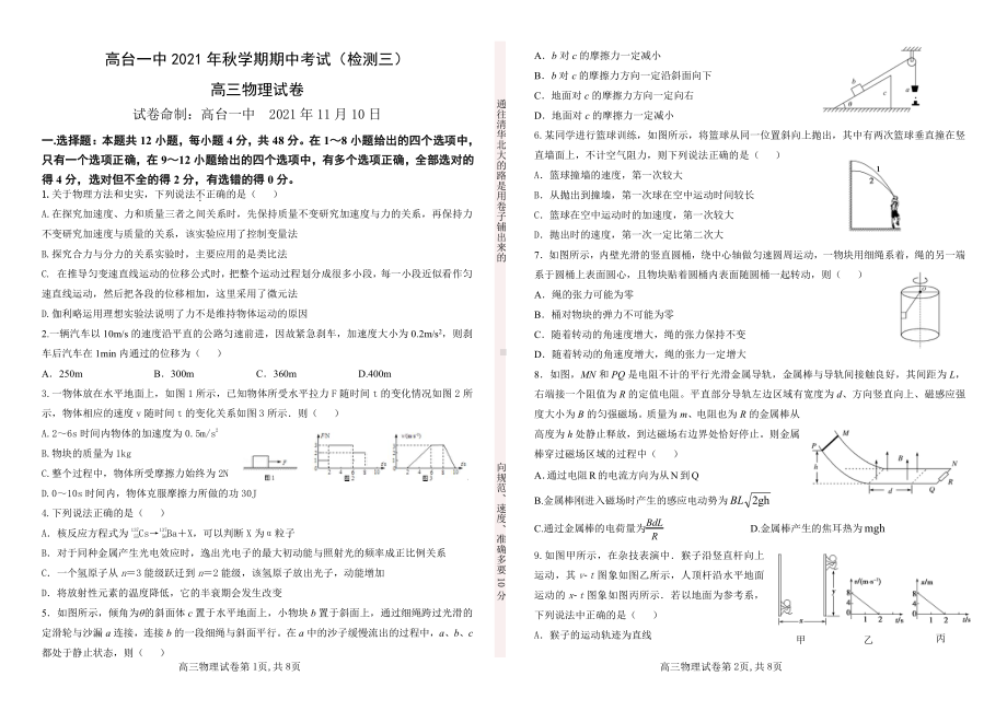 甘肃省高台县第一 2021-2022学年高三上学期期中考试物理试题.pdf_第1页