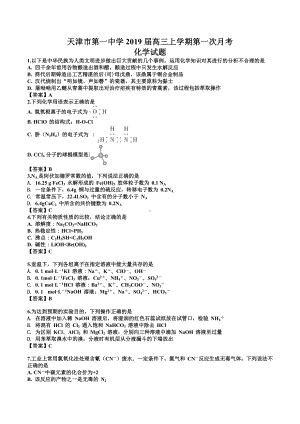 天津市第一 2019届高三上学期第一次月考化学试题.docx