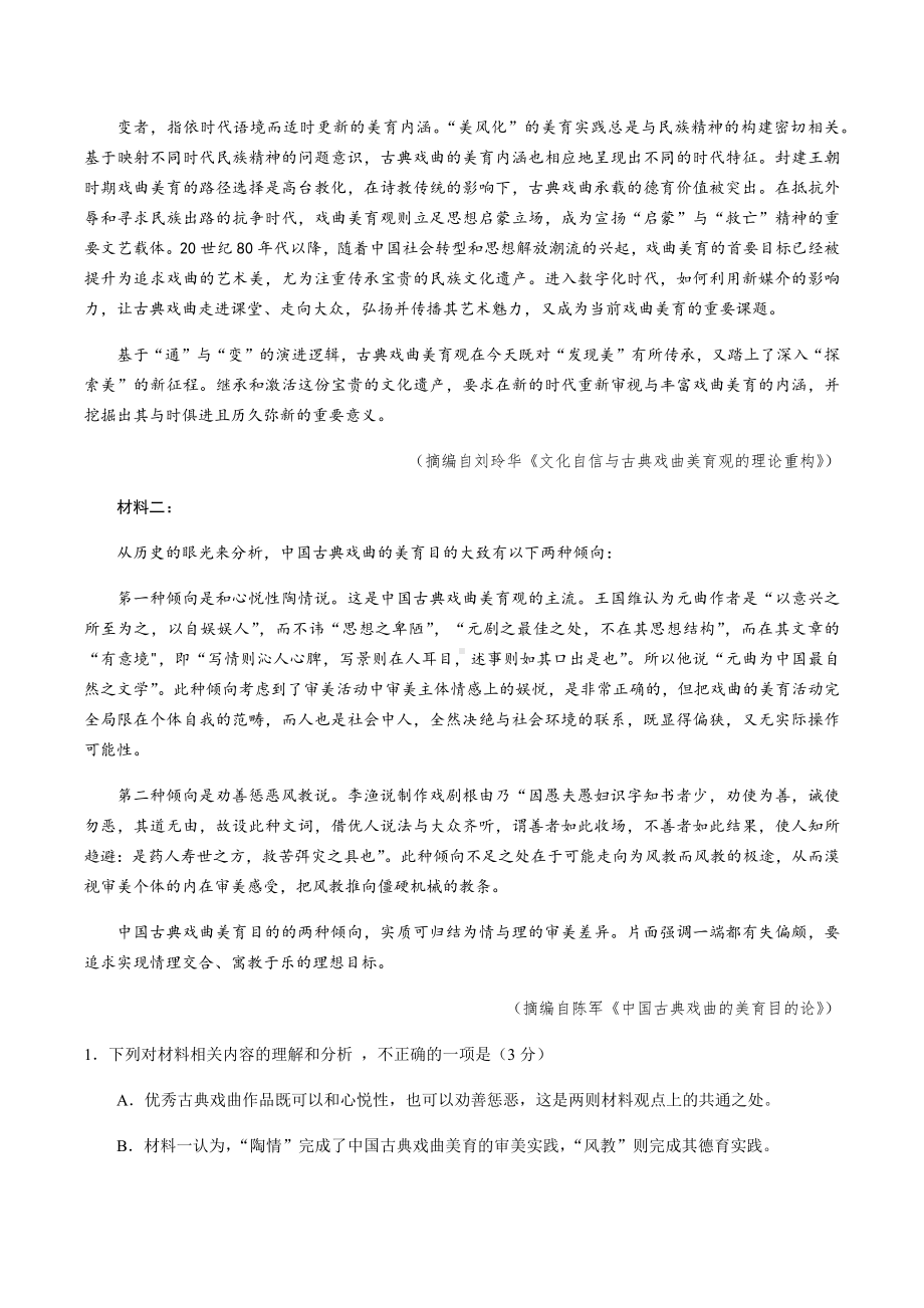 福建省厦门第一 2021-2022学年高三下学期第二次周考语文试题.docx_第2页