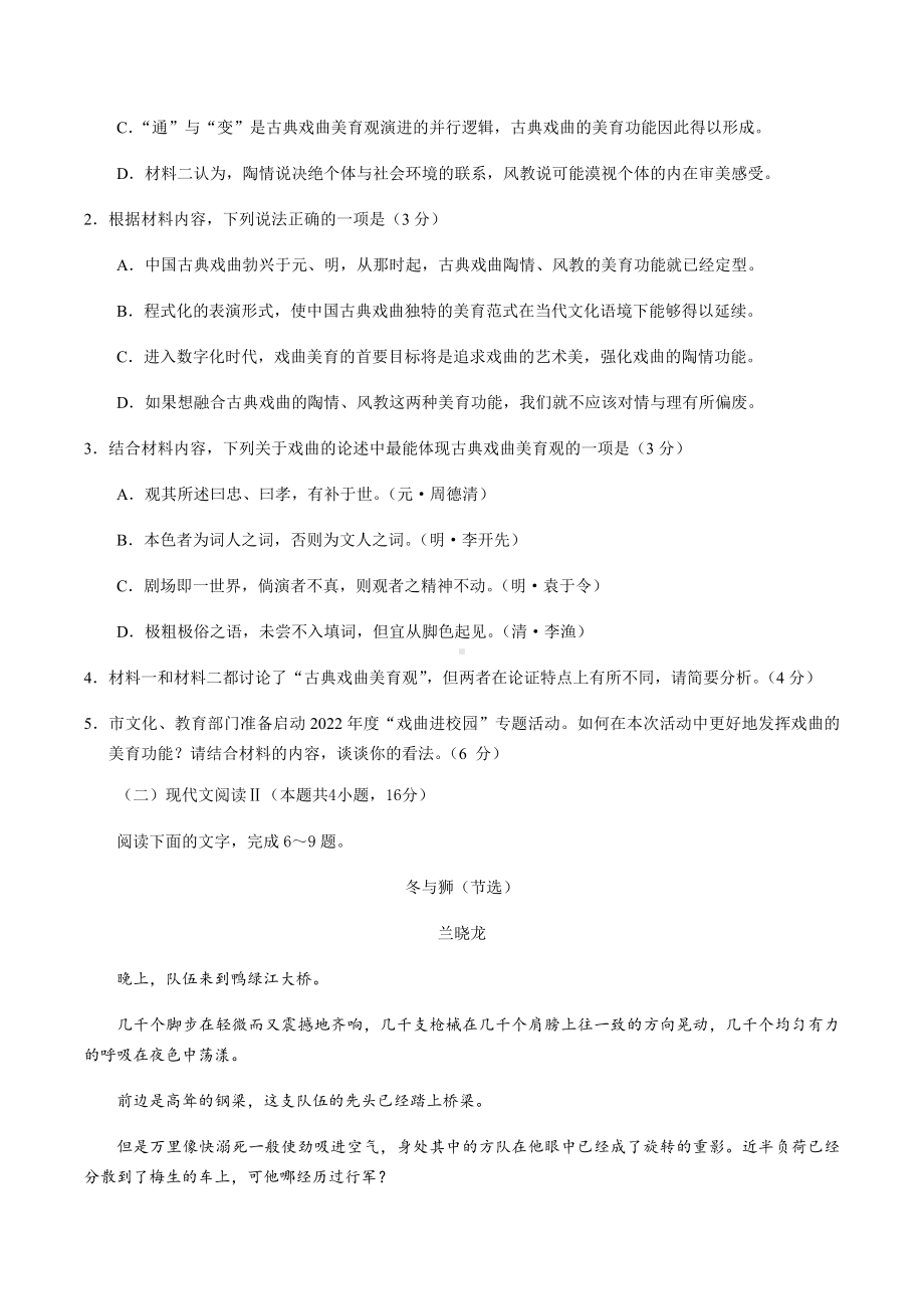 福建省厦门第一 2021-2022学年高三下学期第二次周考语文试题.docx_第3页