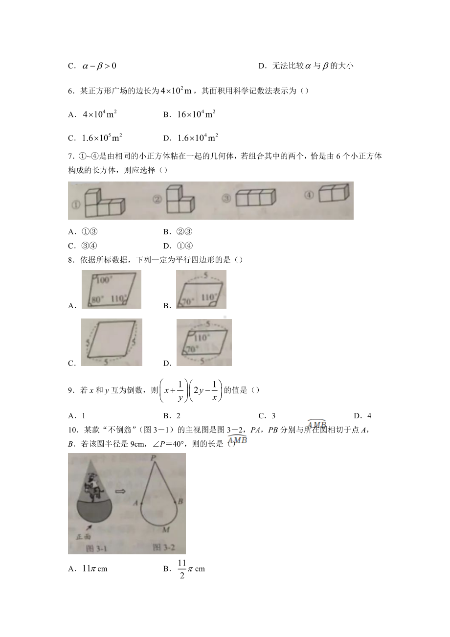 2022年河北省中考数学真题试卷.docx_第2页