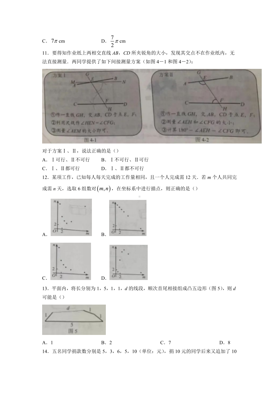 2022年河北省中考数学真题试卷.docx_第3页