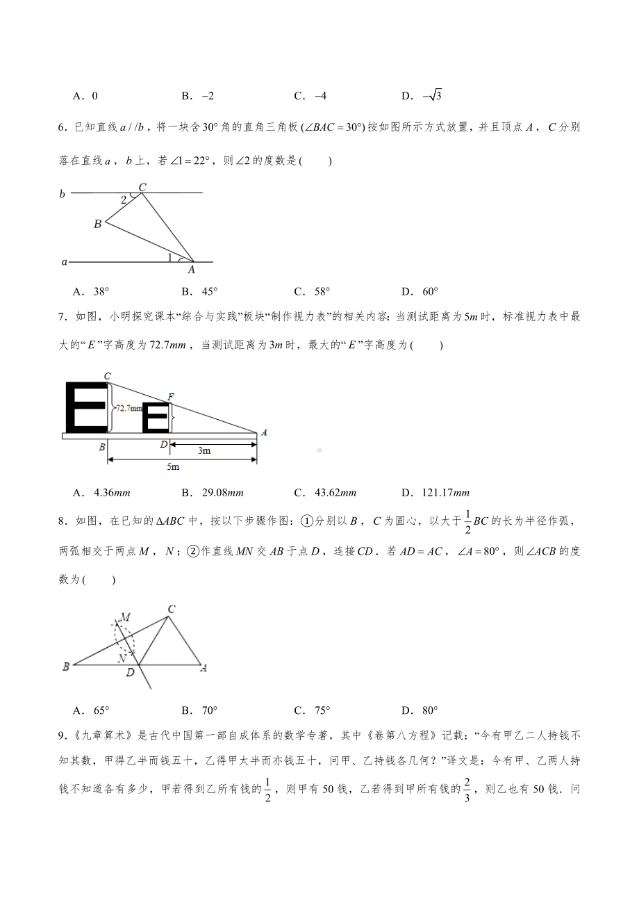 广东省深圳市2022年中考数学复习模拟卷.docx_第2页