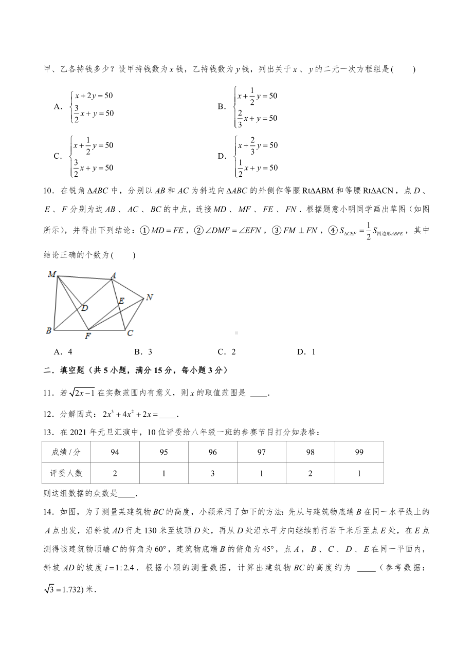 广东省深圳市2022年中考数学复习模拟卷.docx_第3页