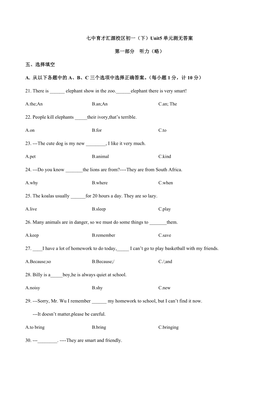 Unit5单元测四川省成都市七 育 汇源2021-2022学年人教版七年级英语下册.docx_第1页