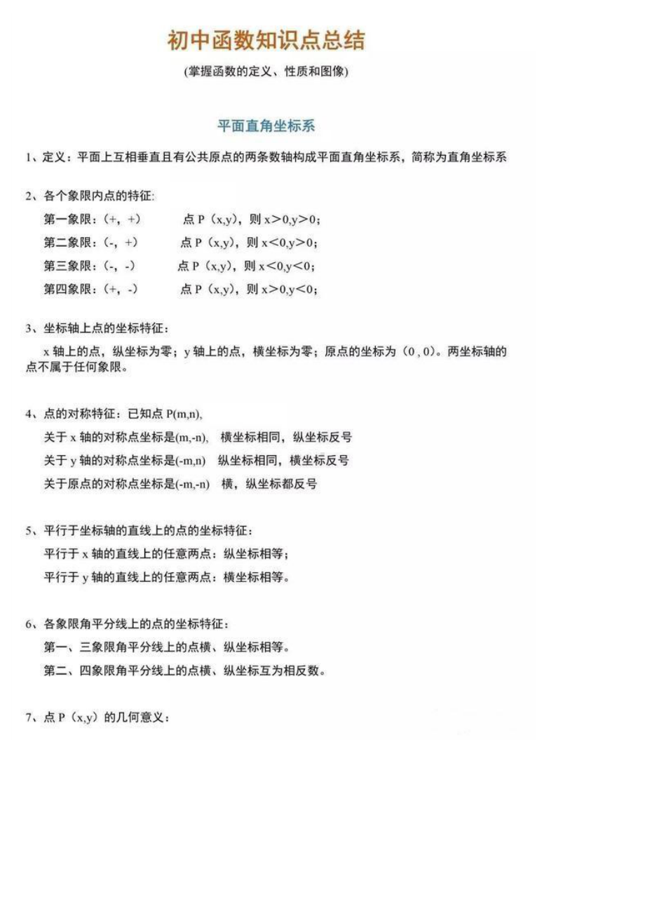 初中数学：一次函数、反比例函数、二次函数.docx_第1页