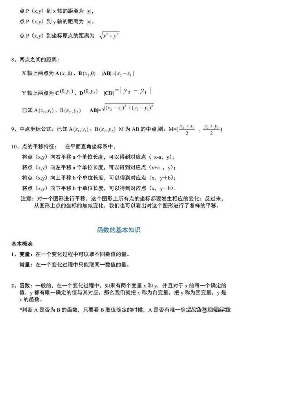 初中数学：一次函数、反比例函数、二次函数.docx_第2页