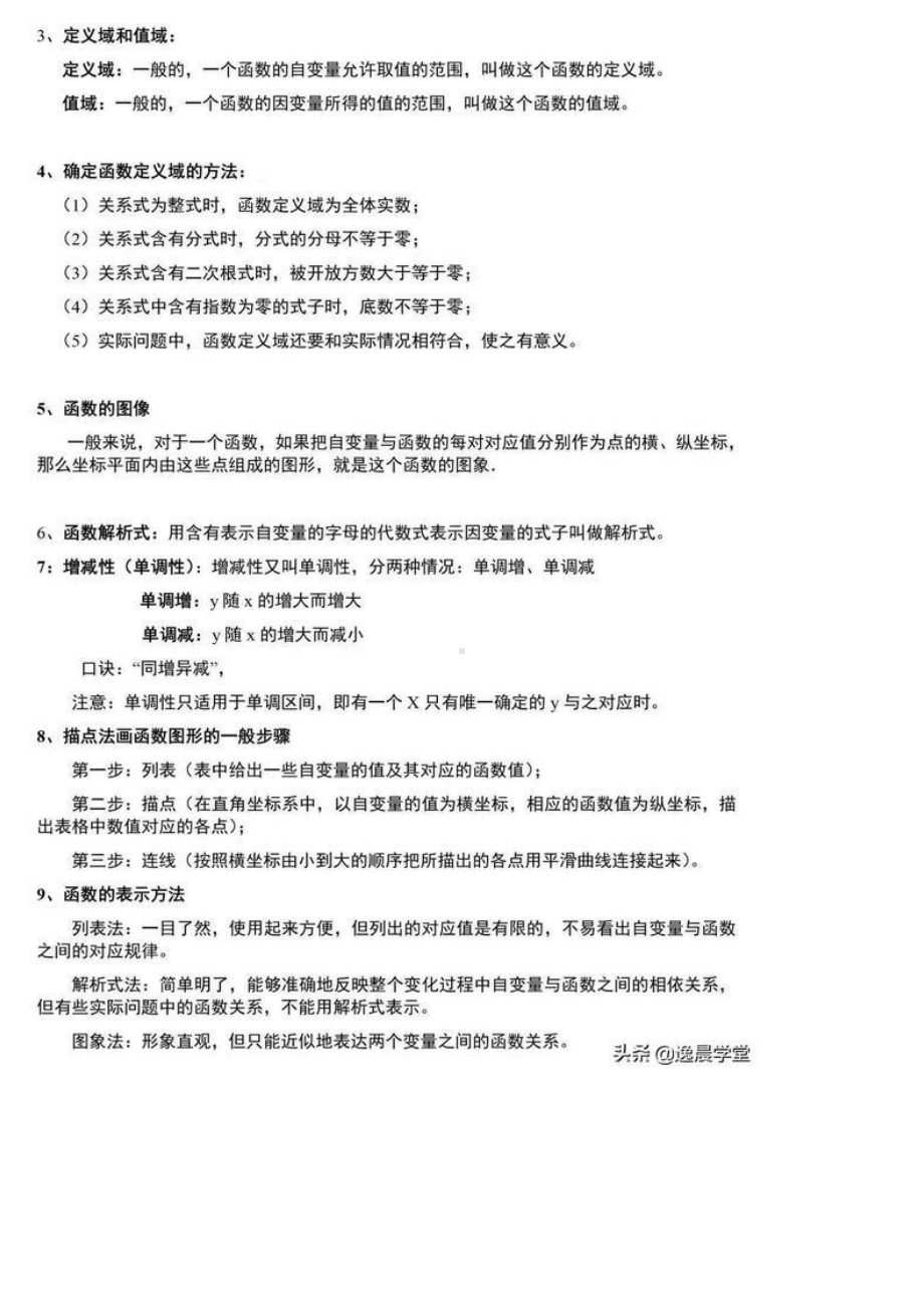 初中数学：一次函数、反比例函数、二次函数.docx_第3页