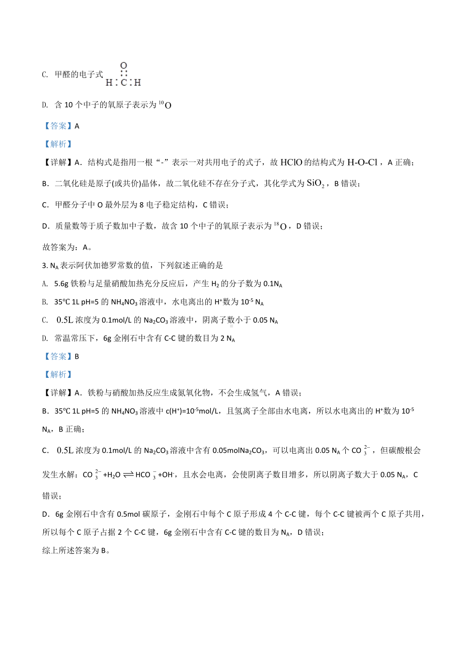 湖南省邵阳市一 2021-2022学年高三上学期第一次联考试题 .docx_第2页