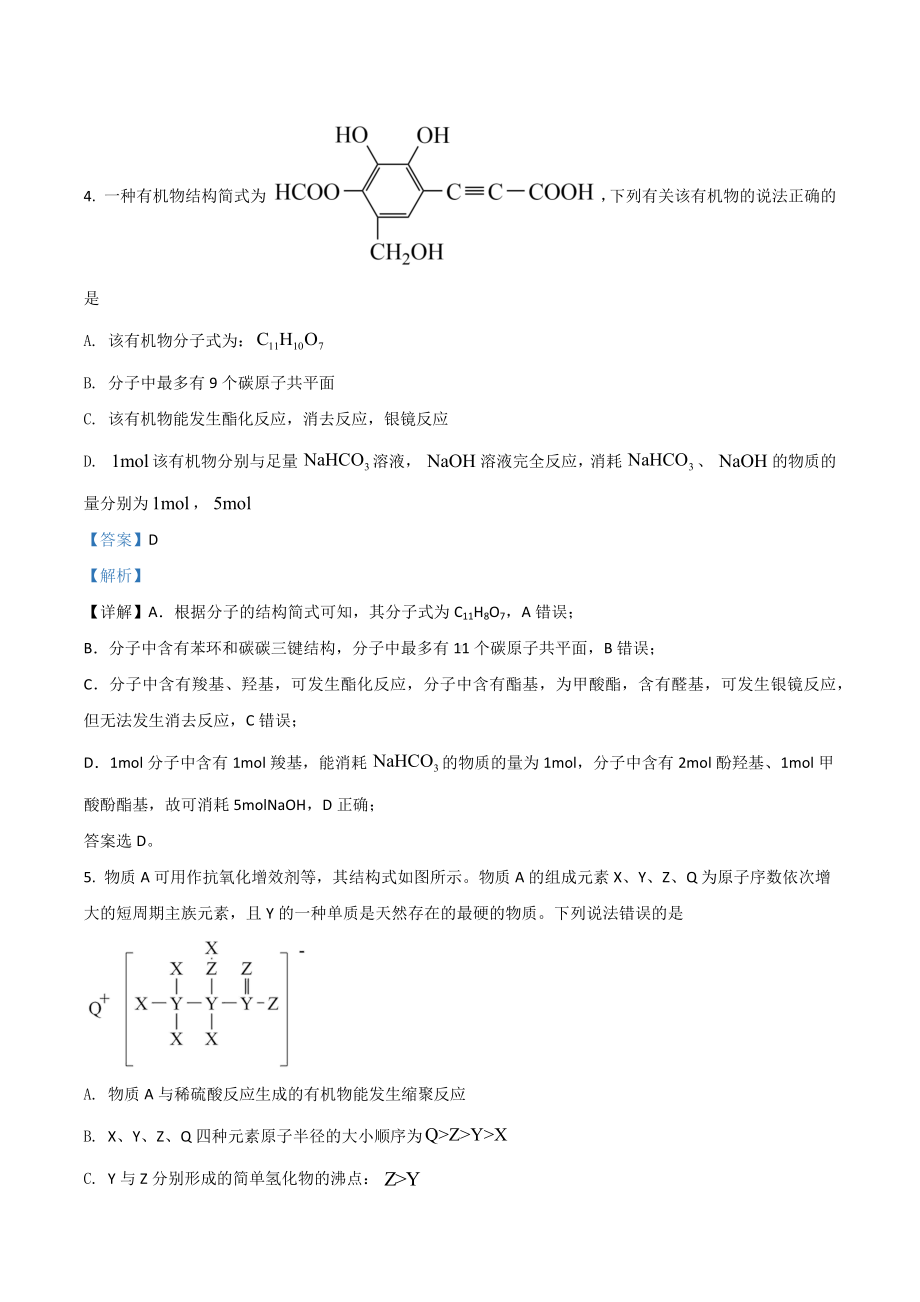 湖南省邵阳市一 2021-2022学年高三上学期第一次联考试题 .docx_第3页